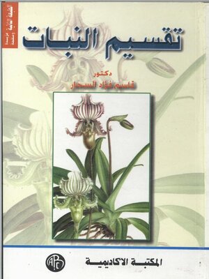 cover image of تقسيم النبات